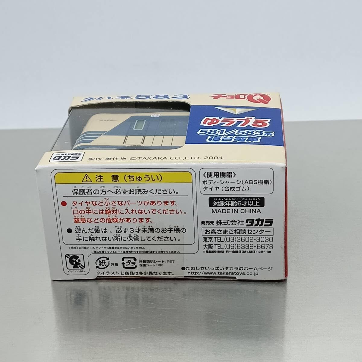 Amazon | チョロQ JR西日本 クハネ 583系 寝台電車 ゆうづる （Q07618